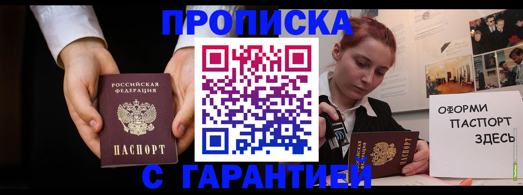 прописка для работы в Обояни